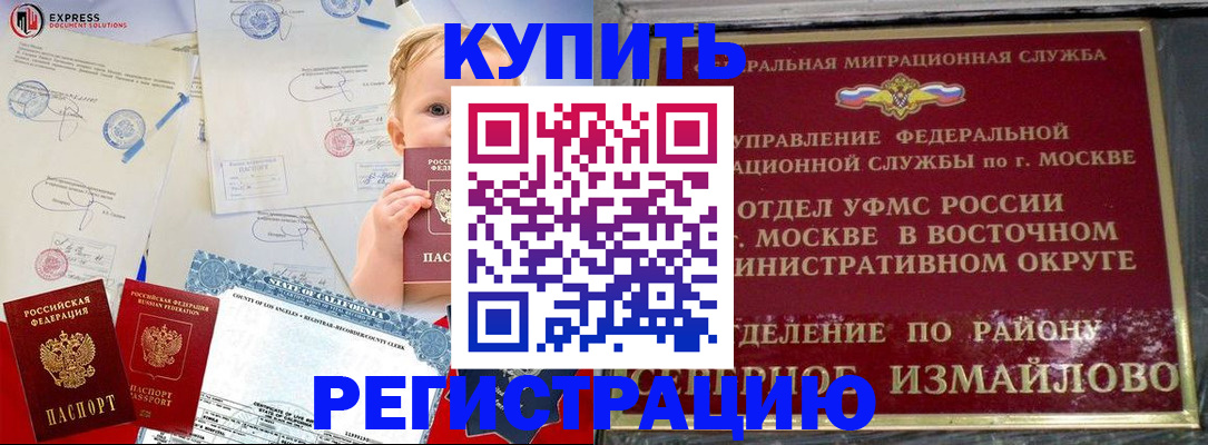 прописка законно в Прохладном